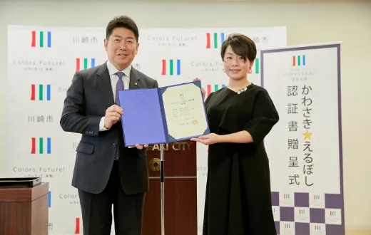 川崎市から「かわさき☆えるぼし」認定